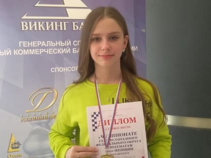 12-летняя шахматистка стала первой чемпионкой СЗФО от Новгородской области