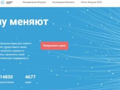 Владимир Путин поручил главам регионов принять участие в организации форума «Сильные идеи для нового времени»