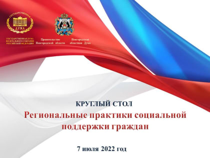 В Великом Новгороде состоялось выездное заседание комитета Государственной Думы