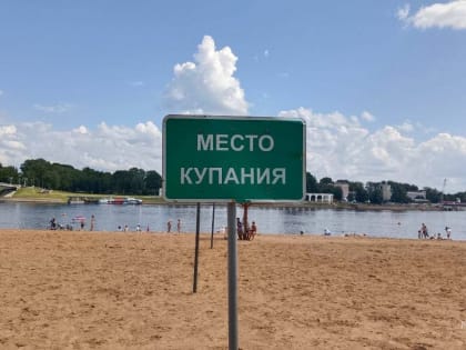 Напоминаем безопасные для купания места