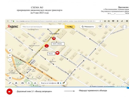 С целью проведения публичных массовых мероприятий будет прекращено движение всех видов транспорта на следующих участках автомобильных дорог г.Окуловка Новгородской области