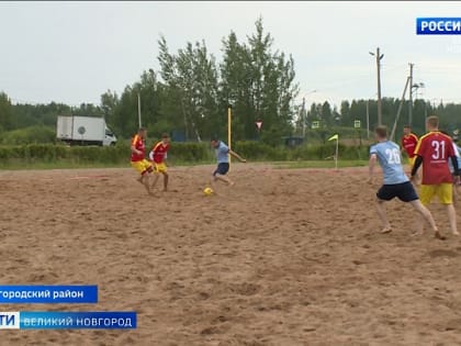 В Новгородском районе прошли первые встречи Кубка Федерации по пляжному футболу среди мужчин
