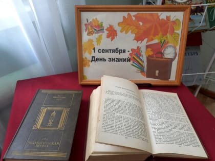1 сентября – День знаний