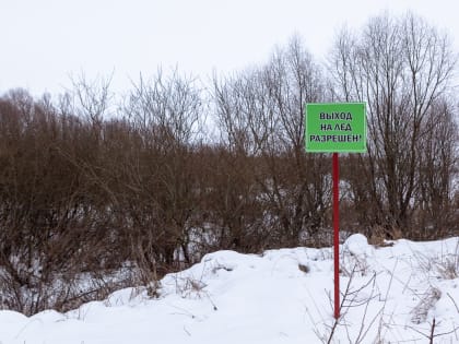 В Новгородском районе разрешён выход на лёд озера Ильмень