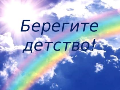 Родители, будьте бдительны!