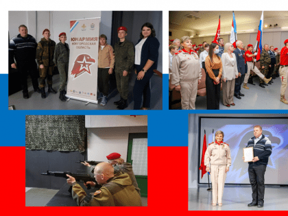 Региональный слёт участников военно-патриотического общественного движения «ЮНАРМИЯ»