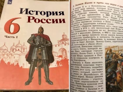 Не в ущерб «Новгородской»: В учебниках по истории Русь давно перестала быть «Киевской»