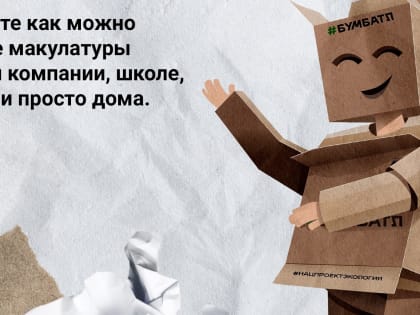 Теперь новгородцы могут присоединиться к «бумажному батлу» круглогодично