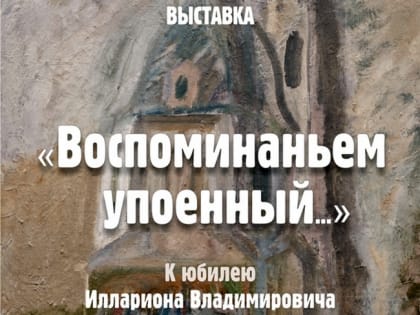 «Очкарик в красном»