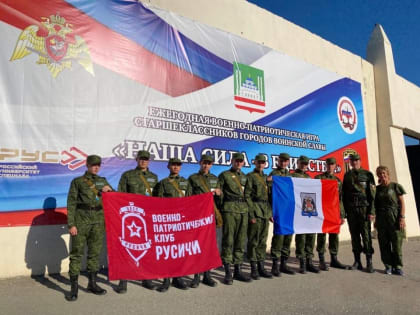 Школьники из Великого Новгорода принимают участие в военно-патриотической игре в Гудермесе Чеченской республики