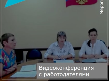 Селекторное совещание для организаций и предприятий области