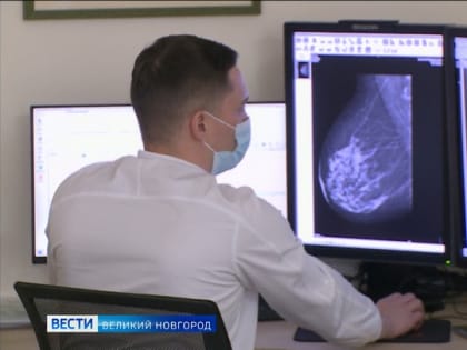 Новгородский онкоцентр постоянно расширяет  возможности по выявлению онкологических заболеваний на ранних стадиях