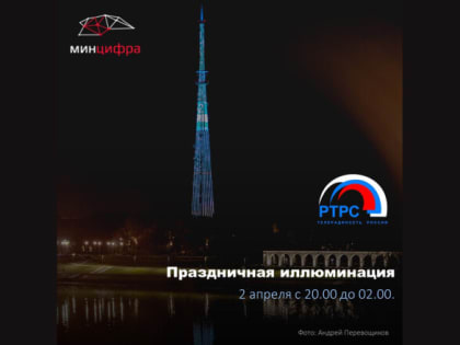 В Великом Новгороде телебашня подсветится в честь Дня единения России и Беларуси