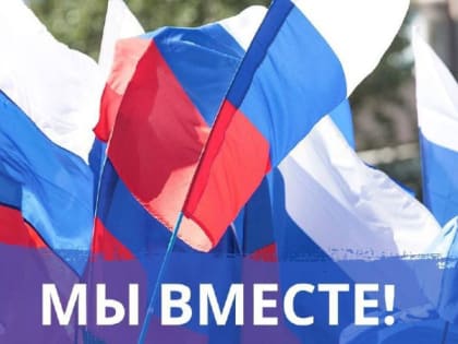 С момента воссоединения новых регионов с Россией прошёл год - чем он запомнился россиянам