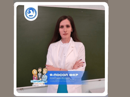 Новгородка Елена Васильева стала послом Форума классных руководителей