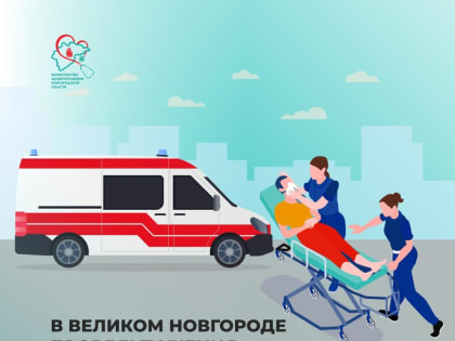 В Великом Новгороде пройдут учения по оказанию медицинской помощи во время ЧС