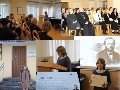 Детско-юношеская конференция «Ф.М. Достоевский и его окружение»