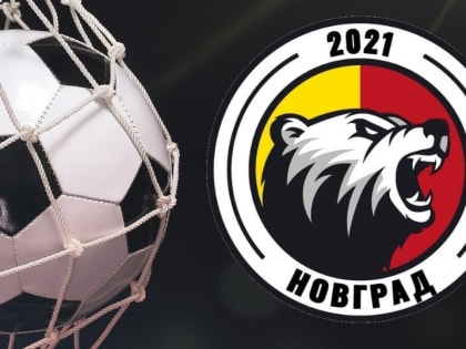 Футбольный клуб «Новград» прекратил своё существование