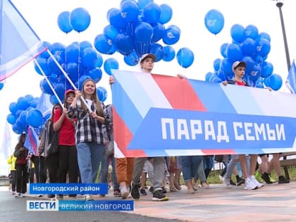 В День семьи, любви и верности в Великом Новгороде  прошел парад семей