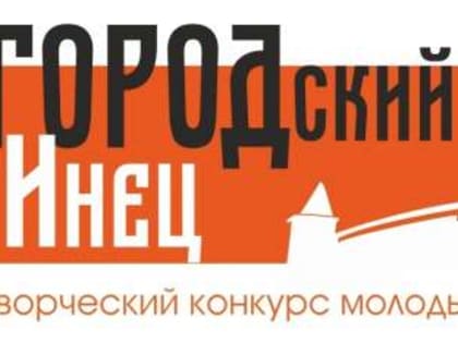 Продлён приём заявок на писательский конкурс «НОВГОРОДский ДЕТИнец»