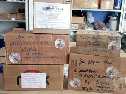 Марёвские волонтёры собрали очередную партию помощи для участников СВО