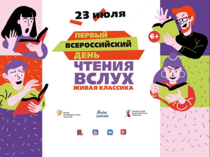 Сегодня жители и гости Великого Новгорода будут читать стихи и прозу без остановки четыре часа