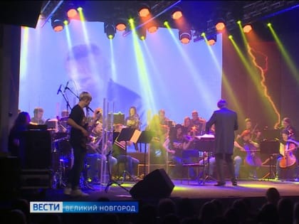 Впервые камерный оркестр новгородской филармонии выступил в сопровождении рок-музыкантов. Проект «Рок Кавер шоу» готовился почти полгода