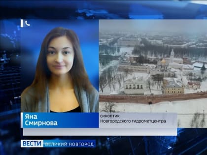 Влияние антициклона  на Новгородскую область продолжится и в выходные