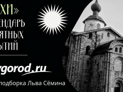 Календарная рубрика «Вехи»: значимые даты в сентябре [38]