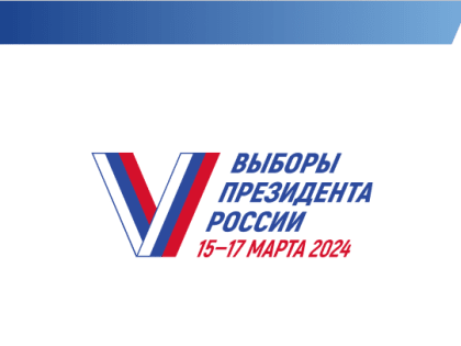 В Новгородской области на выборах президента будет применяться дистанционное электронное голосование  