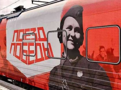 «Поезд Победы» два дня пробудет в Сольцах