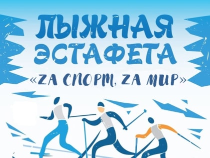 Закрытие зимнего лыжного сезона 2023 года