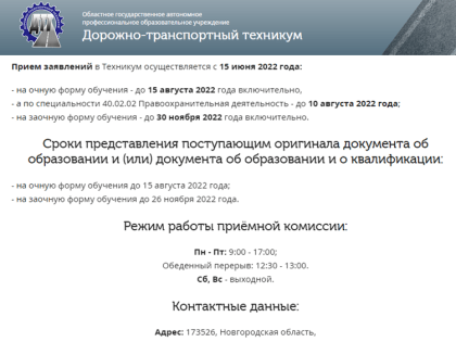 "Дорожно-транспортный техникум" приглашает на обучение