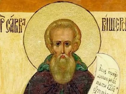14 октября – День памяти преподобных Саввы и Андрея Вишерских