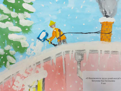 Итоги регионального конкурса детского рисунка «Охрана труда глазами детей»
