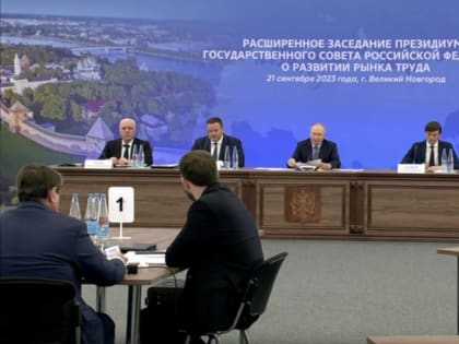 Владимир Путин проводит в Великом Новгороде заседание президиума Госсовета по развитию рынка труда