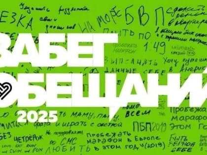 В Великом Новгороде открыта регистрация на «Забег обещаний» на 2025 метров