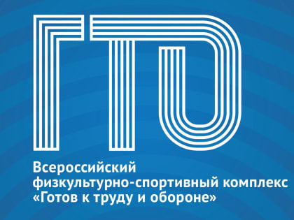 В 2022 году нормы ГТО выполняли более 10 тысяч новгородцев