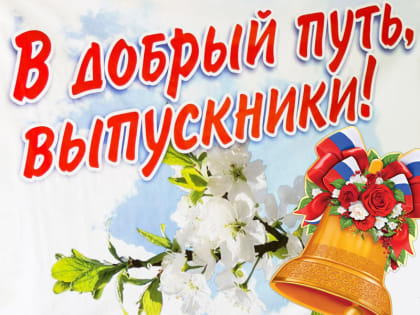 УВАЖАЕМЫЕ УЧИТЕЛЯ, РАБОТНИКИ ШКОЛЫ, ВЫПУСКНИКИ  И РОДИТЕЛИ!