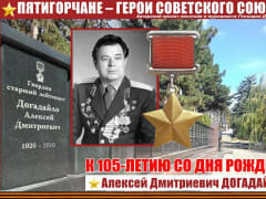 Ас из асов. Лётчик-истребитель Алексей Догадайло