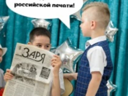 С днем российской печати