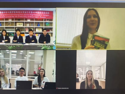 Ставропольские и китайские учителя обменялись опытом во время телемоста городов-побратимов