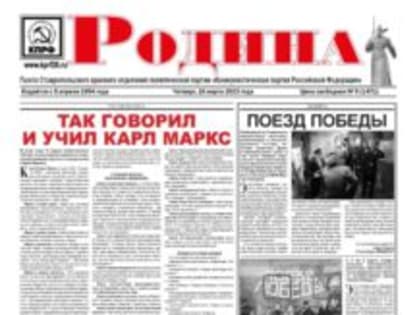 Свежий номер газеты «Родина»