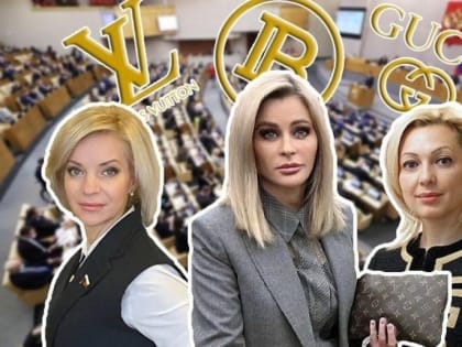 Могут себе позволить: «вражеские» Гуччи и Лабутены нашли у депутатов Госдумы от Ставрополья