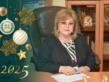 Поздравление директора  ПМФИ-филиала ВолгГМУ Ольги  Ахвердовой с Новым годом!