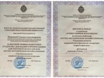 Студенты ПГУ - победители Всероссийского научно-методического онлайн семинара «Тенденции развития американской и британской литературы: теория и практика»