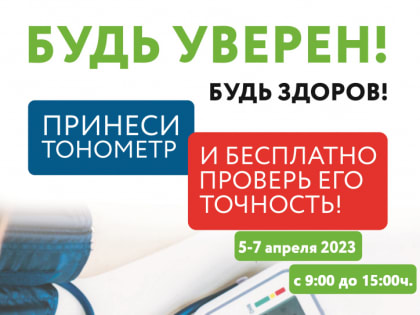 В Пятигорске пройдет Всероссийская акция «Будь уверен! Будь здоров!»