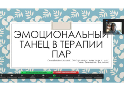 Дискуссионная встреча. Особенности и подводные камни семейной терапии