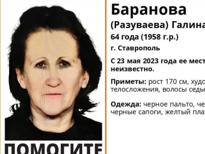 Пожилую женщину в чёрной одежде и жёлтом платке ищут на Ставрополье