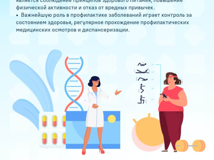 Неинфекционные заболевания